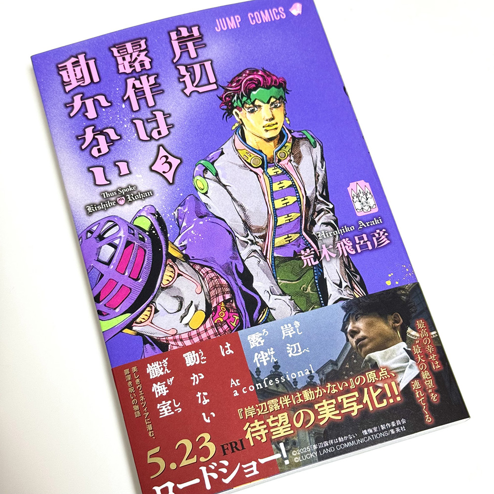 岸辺露伴