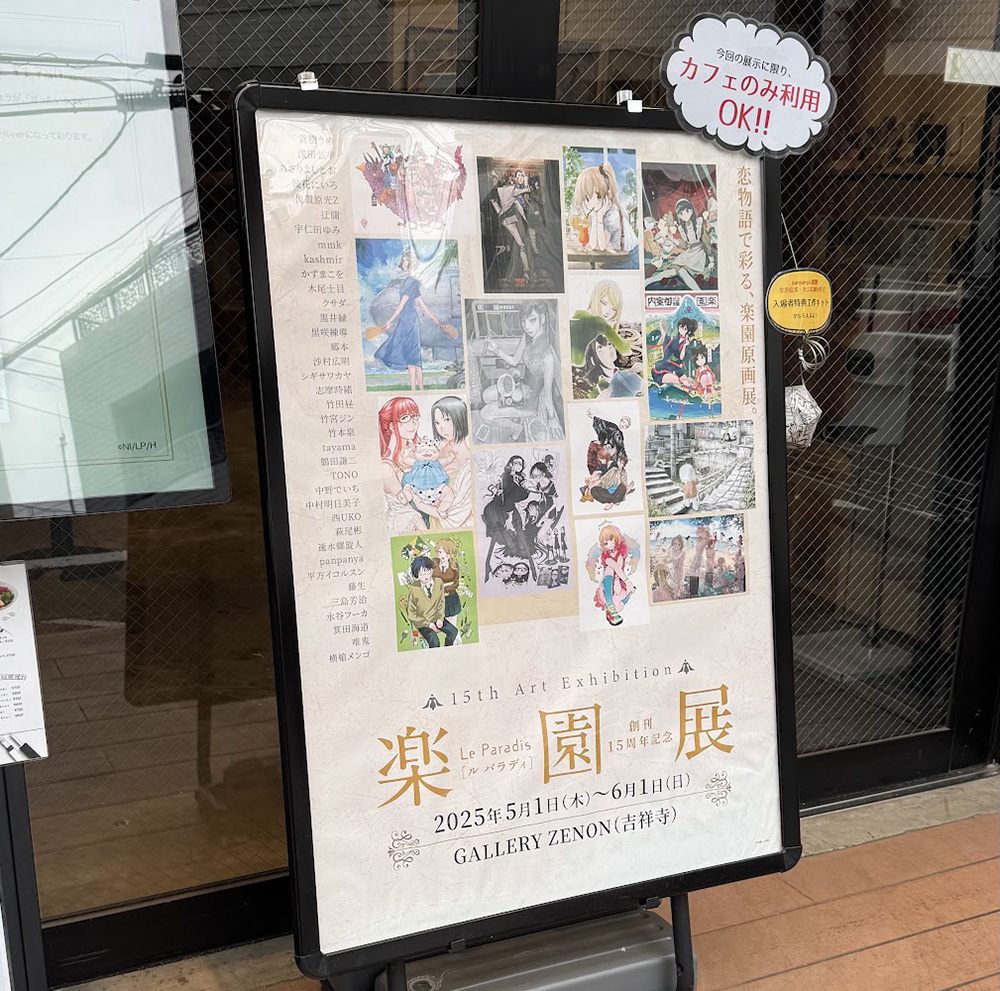 楽園展