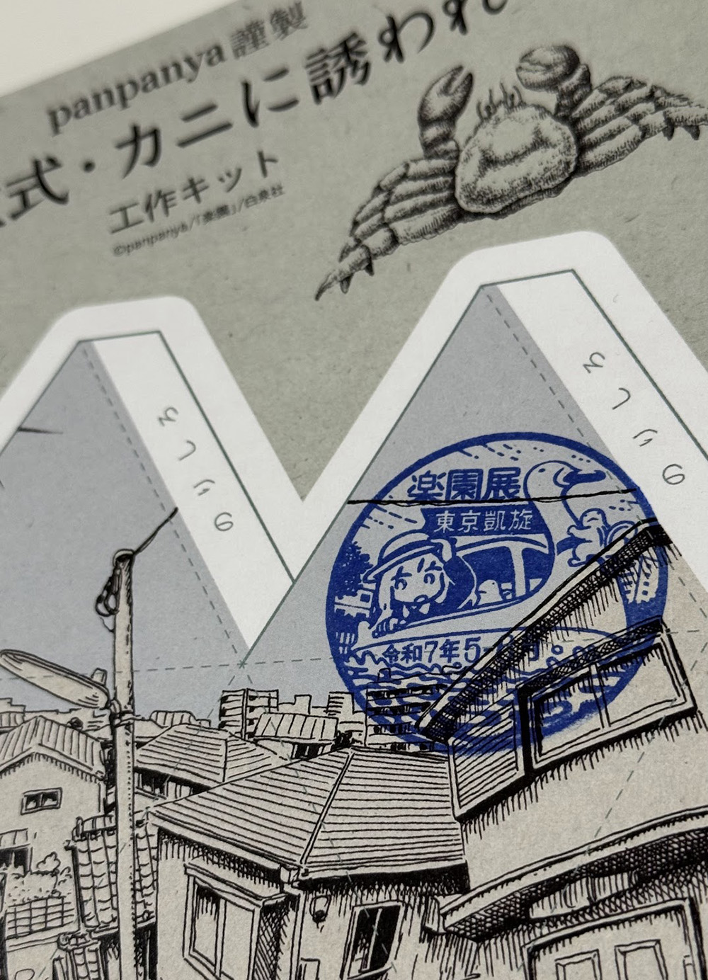 楽園展