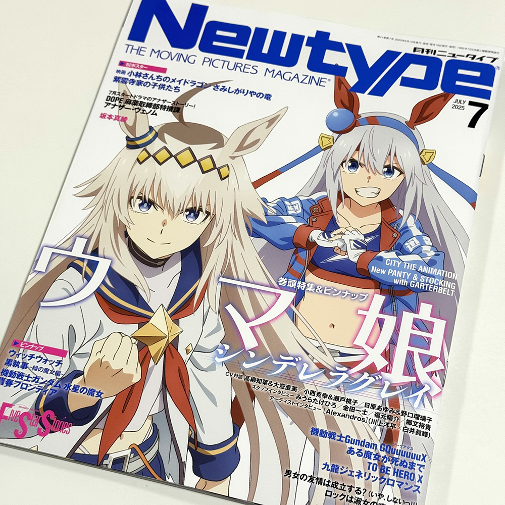 ニュータイプ
