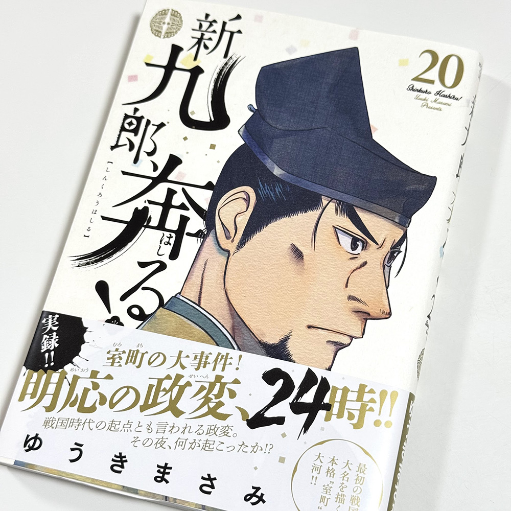 新九郎