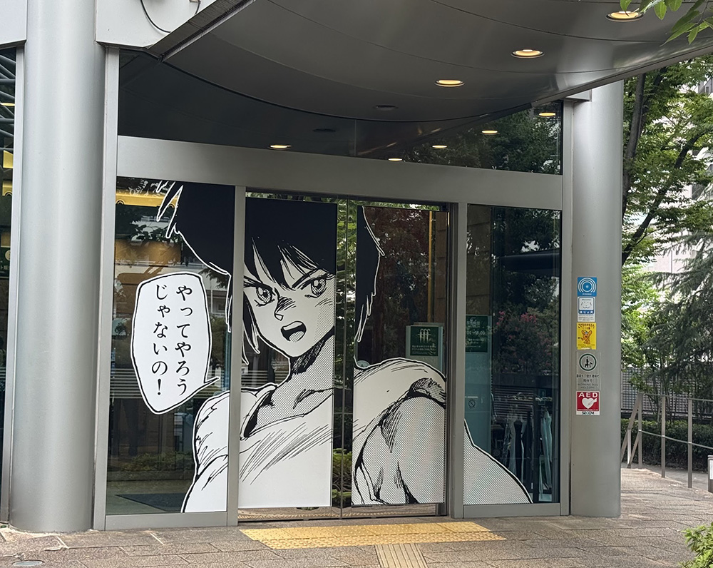 士郎正宗の世界展