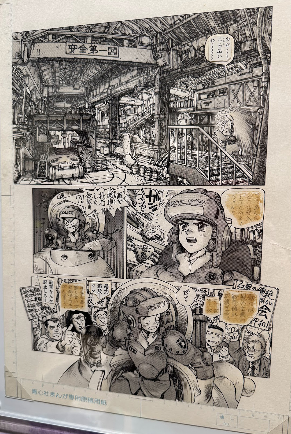 士郎正宗の世界展