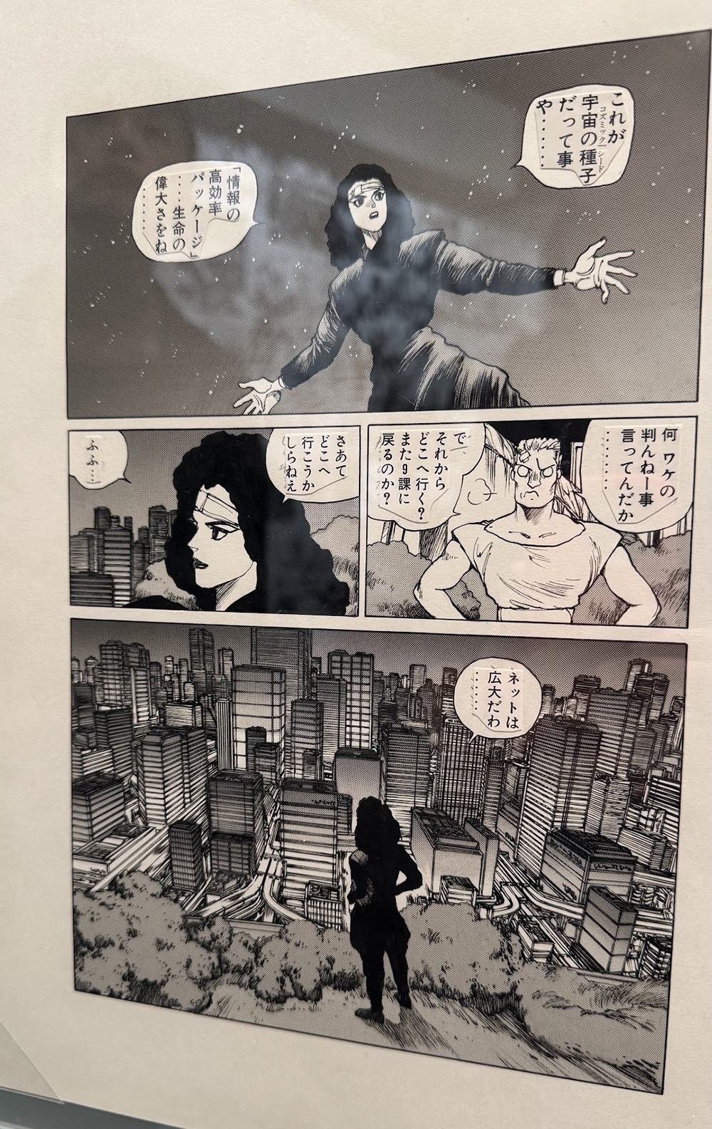 士郎正宗の世界展