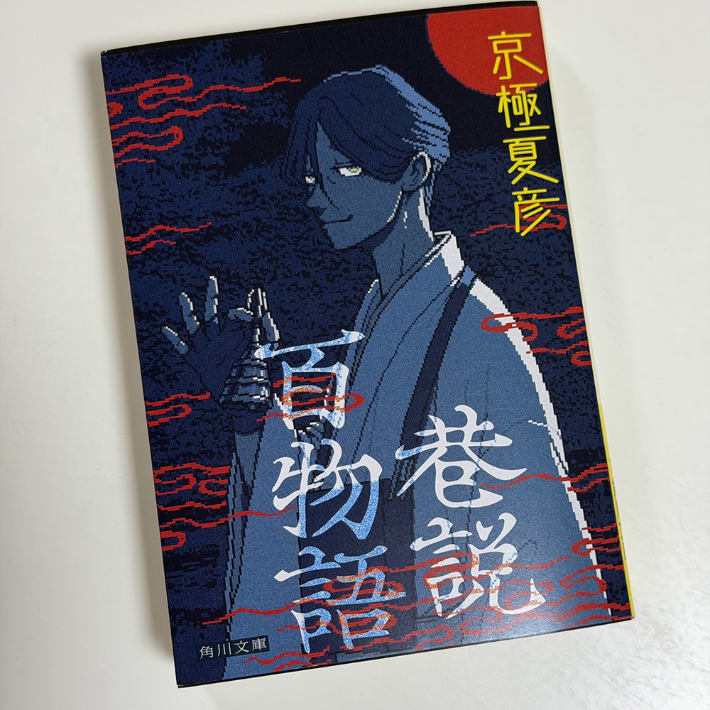都市伝説解体センター
