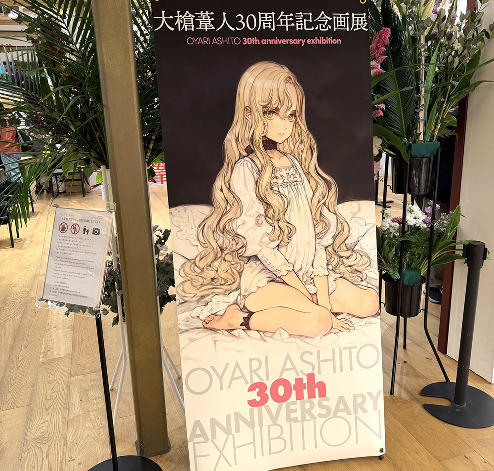 大槍葦人30周年記念画展