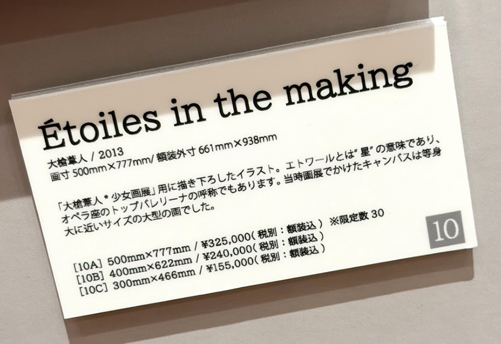 大槍葦人30周年記念画展