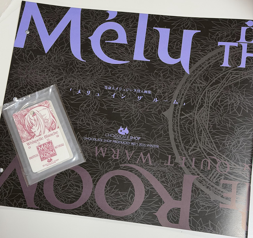 メリュ イン ザ ルーム